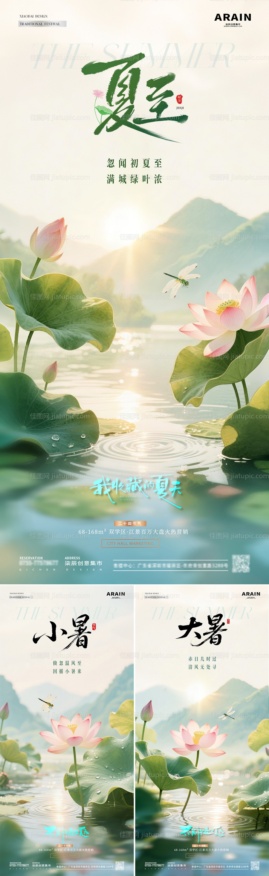 地产夏至小暑大暑荷花插画海报-源文件