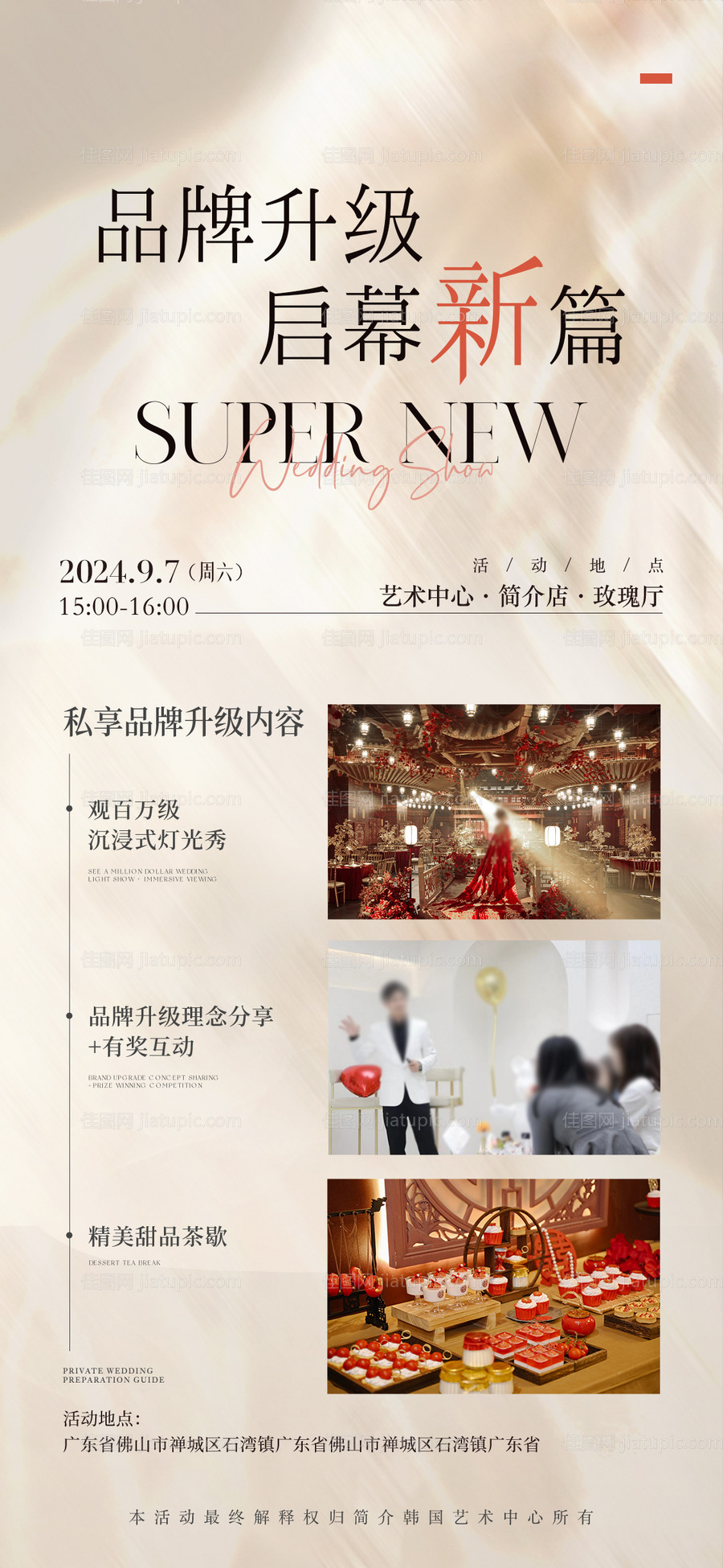 美学沙龙海报-源文件