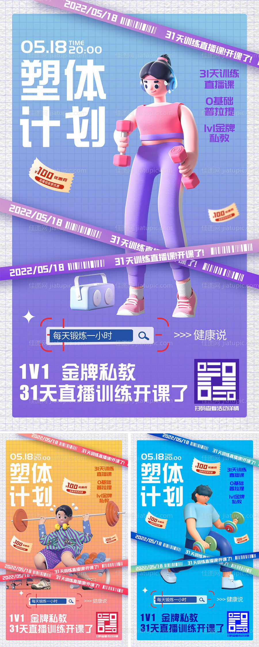 健身运动潮流海报-源文件