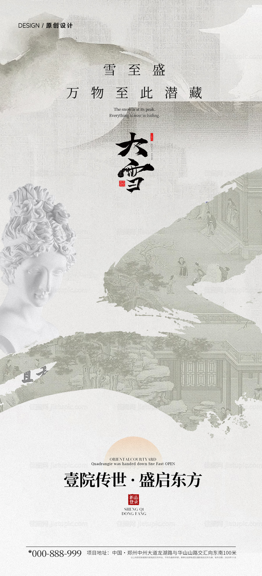 大雪节气海报-源文件