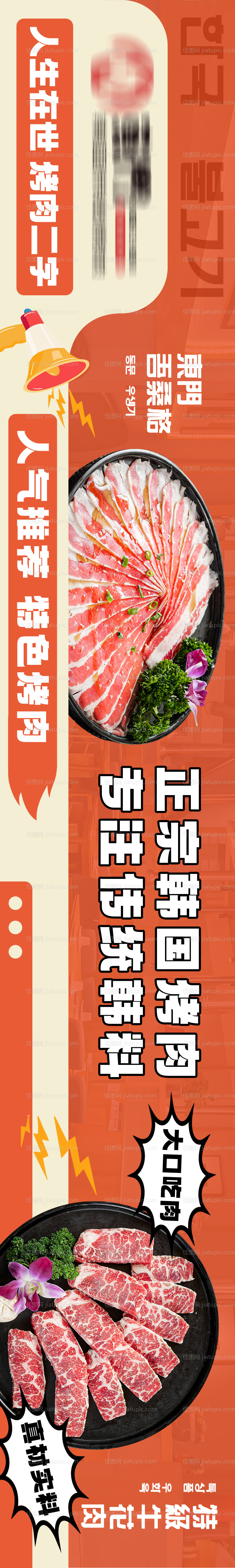 烤肉海报-源文件