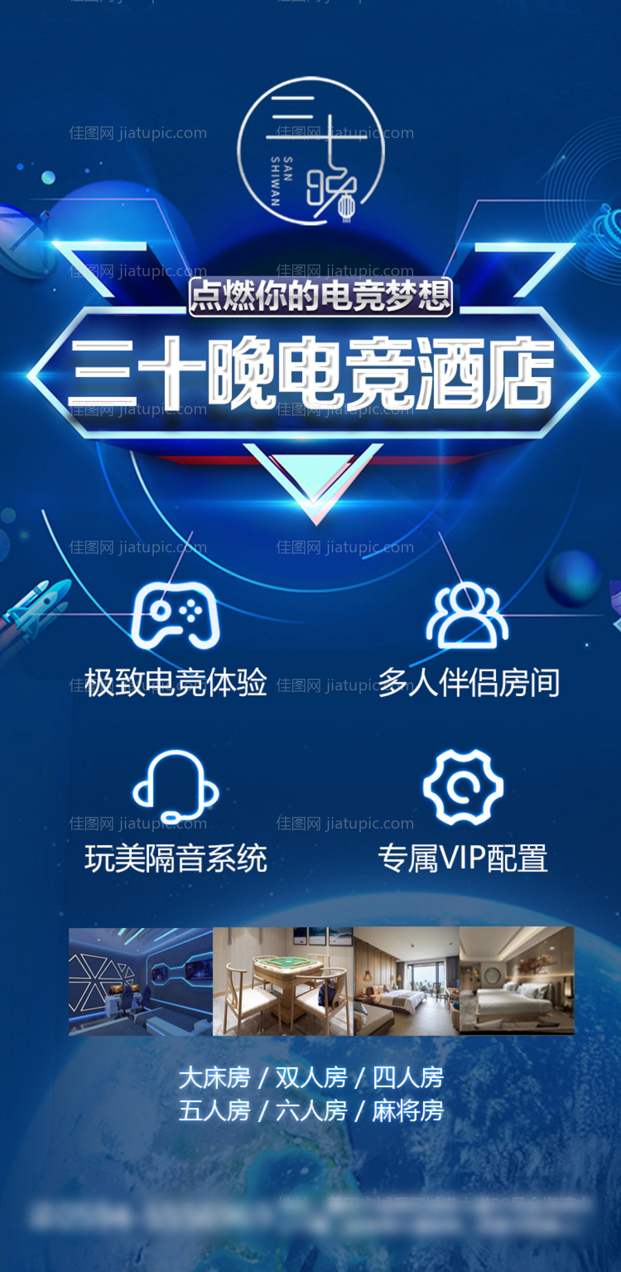 电竞酒店退房温馨提示-源文件