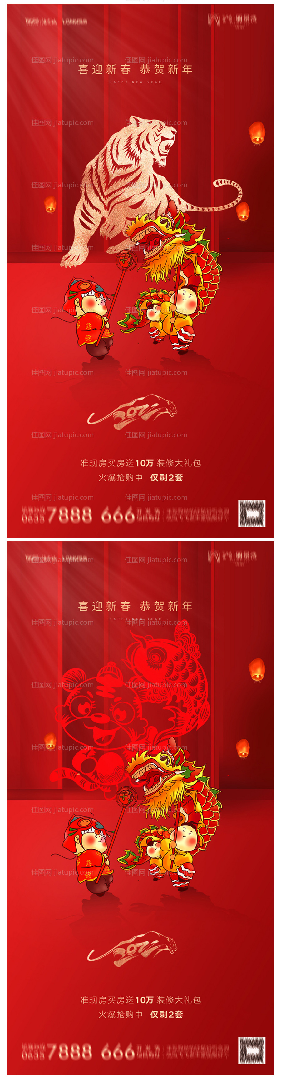 地产2022虎年元旦新年系列海报-源文件