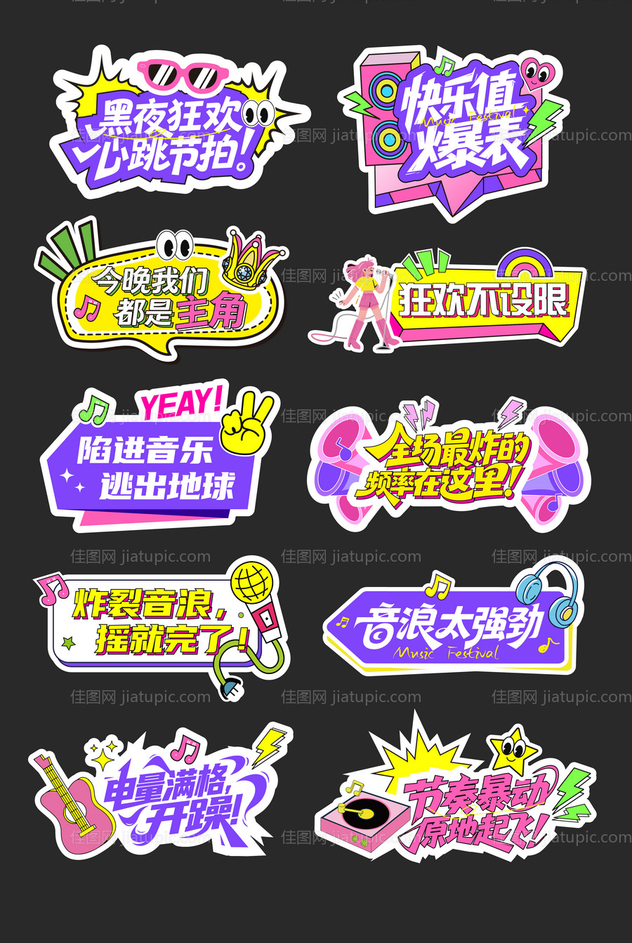 音乐节手举牌-源文件