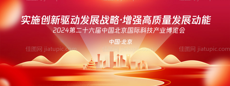 北京红色科技会议背景板-源文件