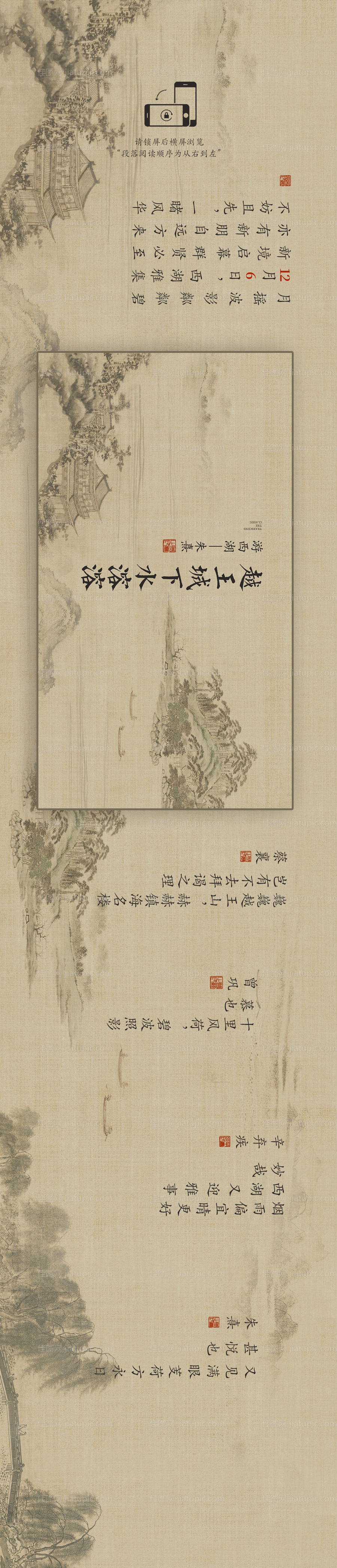 地产古风书画定投长图-源文件