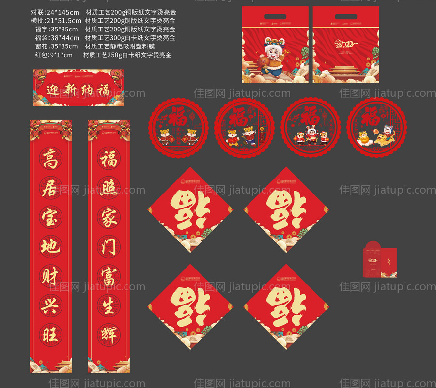 地产春联虎年福袋-源文件