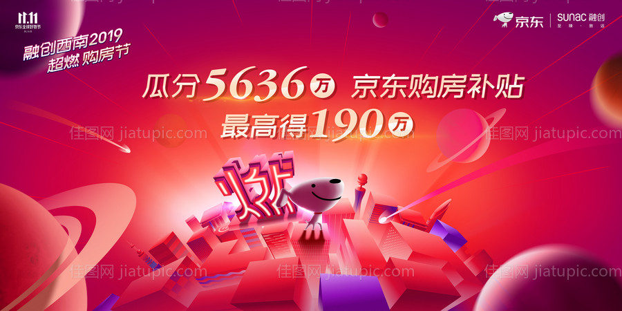 城市星球促销广告展板海报-源文件