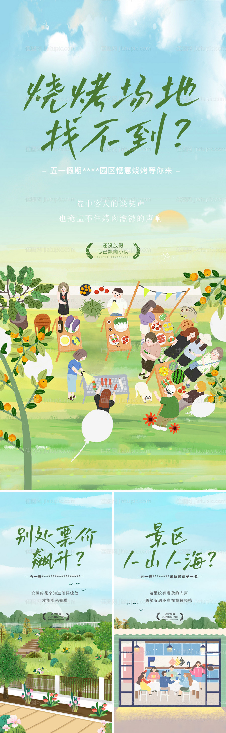 地产假期公园游玩活动-源文件