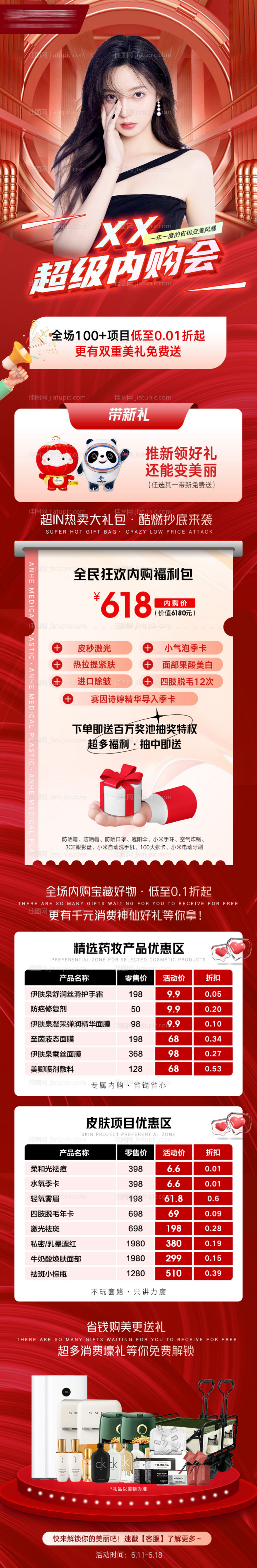 医美内购会-源文件