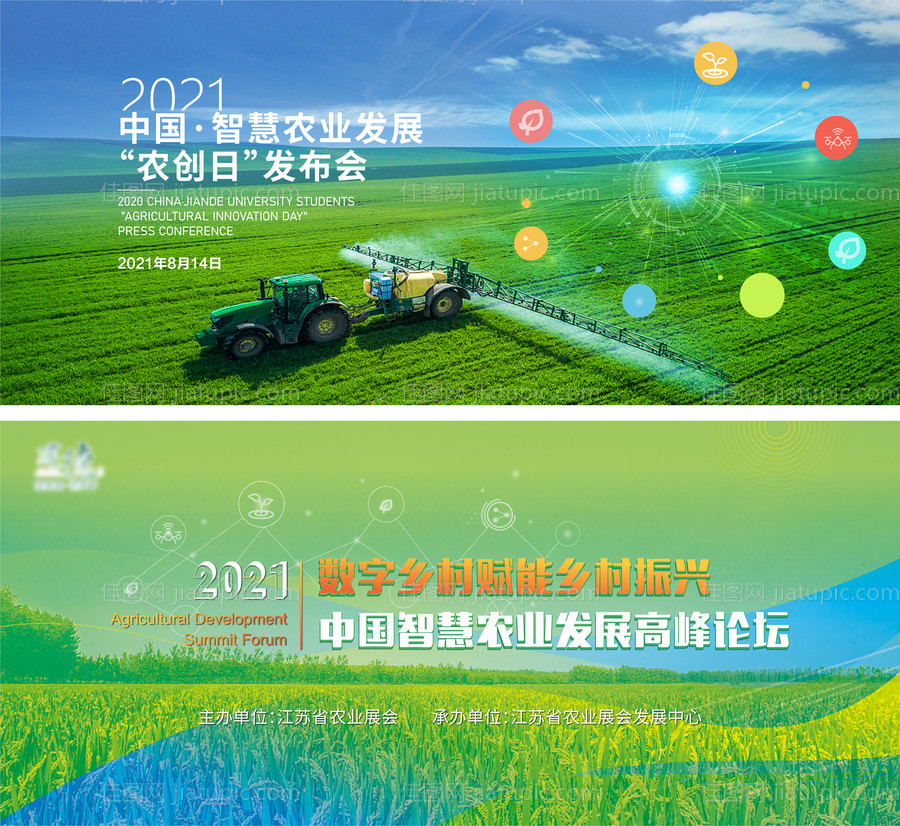 农业科技主视觉 -源文件