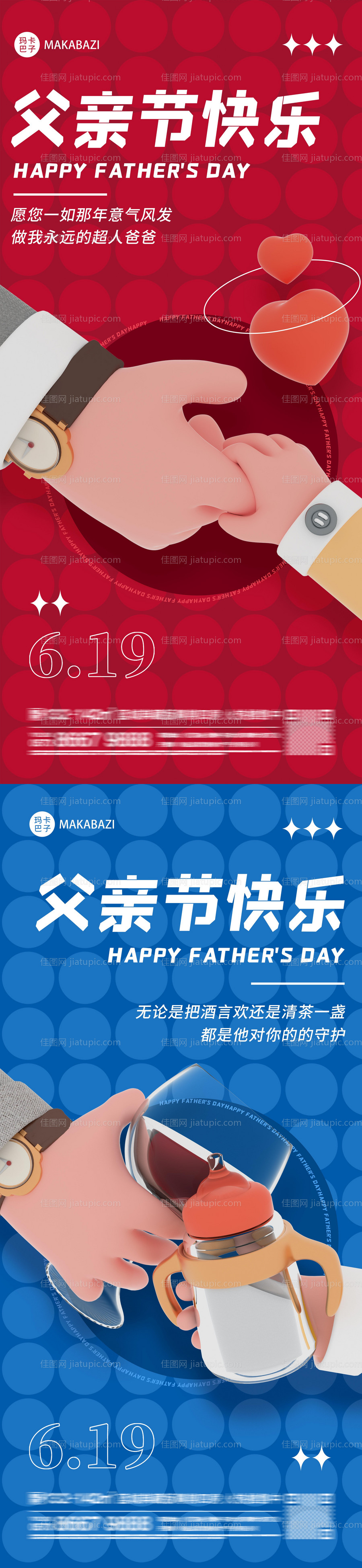 父亲节系列海报-源文件