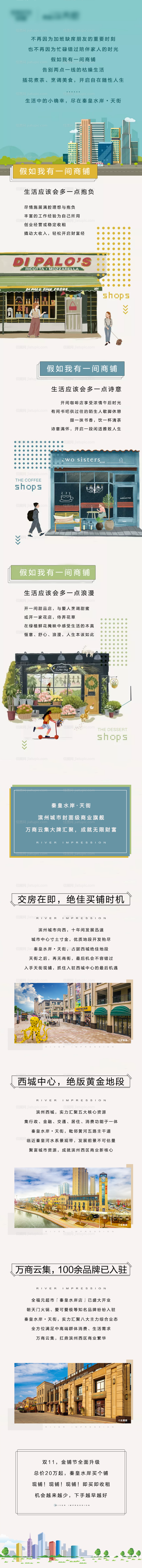 房地产商业商铺创意长图-源文件