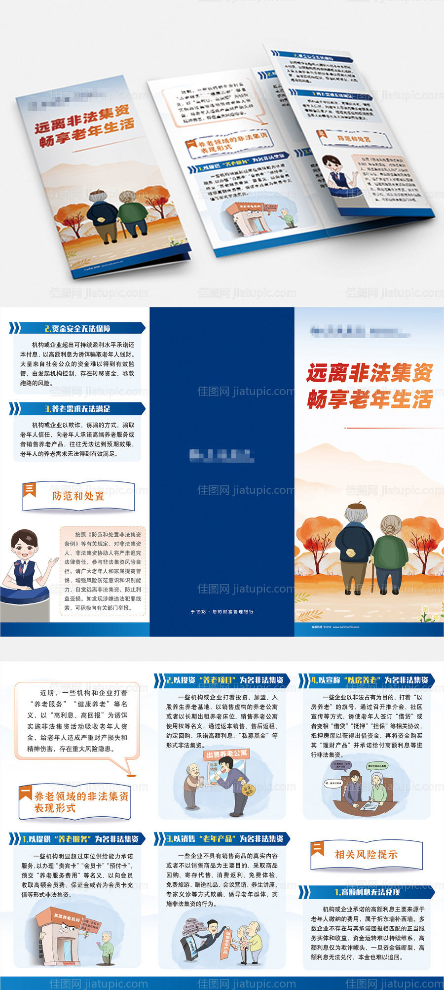 远离非法集资三折页-源文件