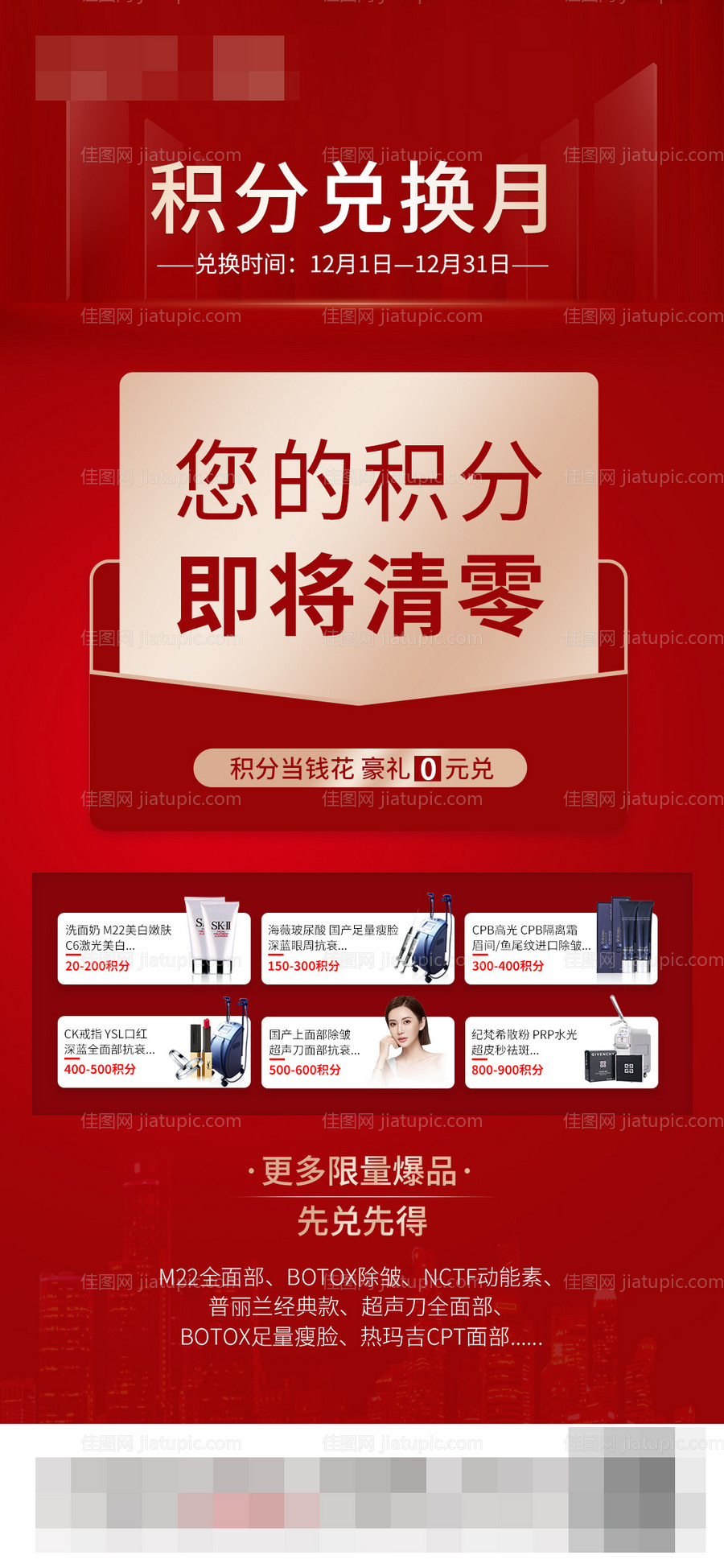 医美积分兑换海报-源文件