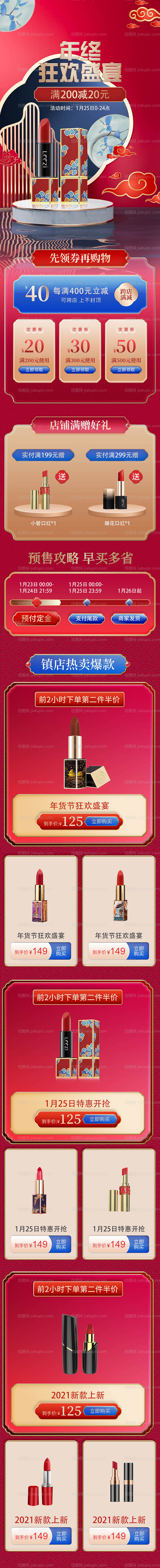 红色年货节手机端首页-源文件