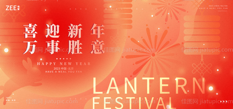 春节元宵节背景板-源文件