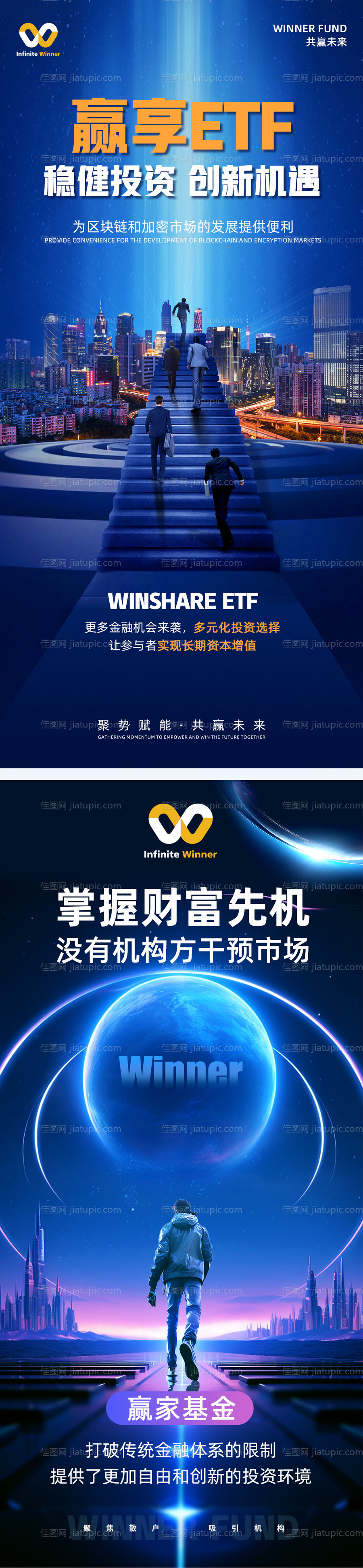 励志区块链海报-源文件