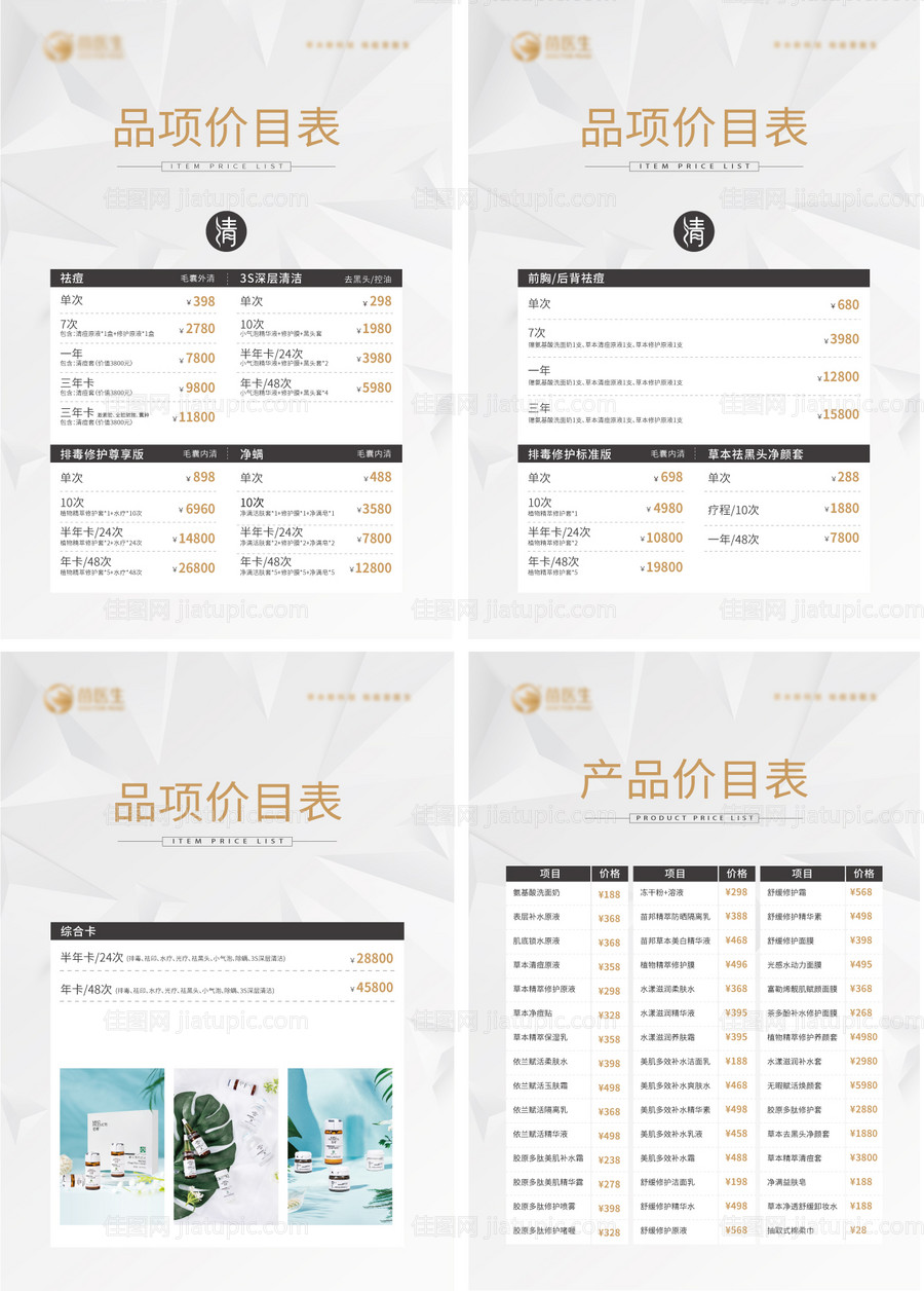 公司产品价格表价目表-源文件