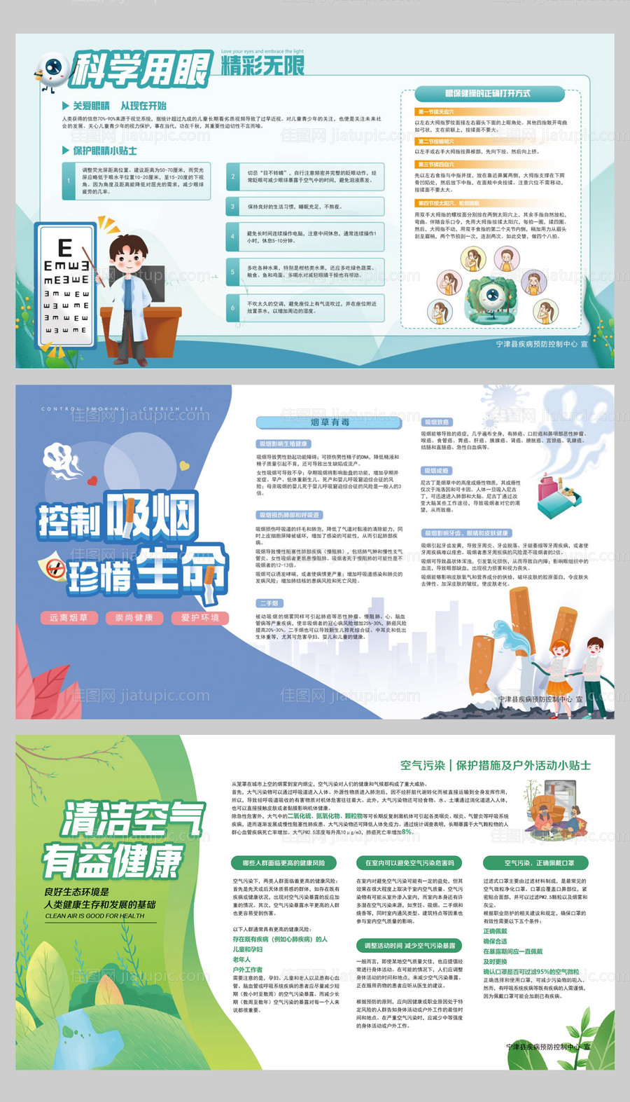 护眼禁烟环境健康宣传展板-源文件