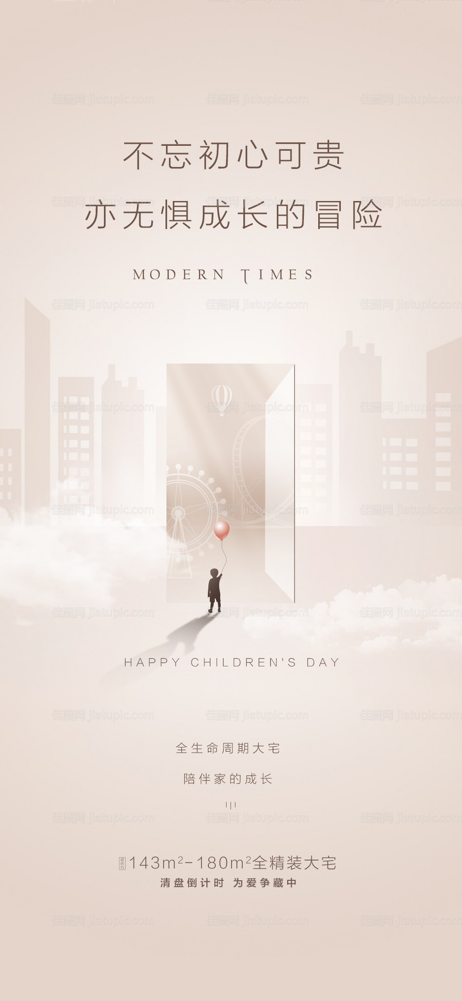 六一儿童节简约海报-源文件