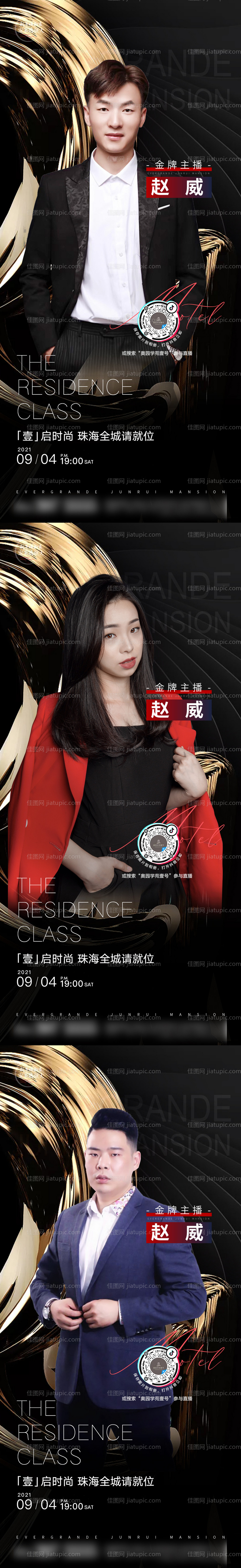 地产直播专场海报-源文件