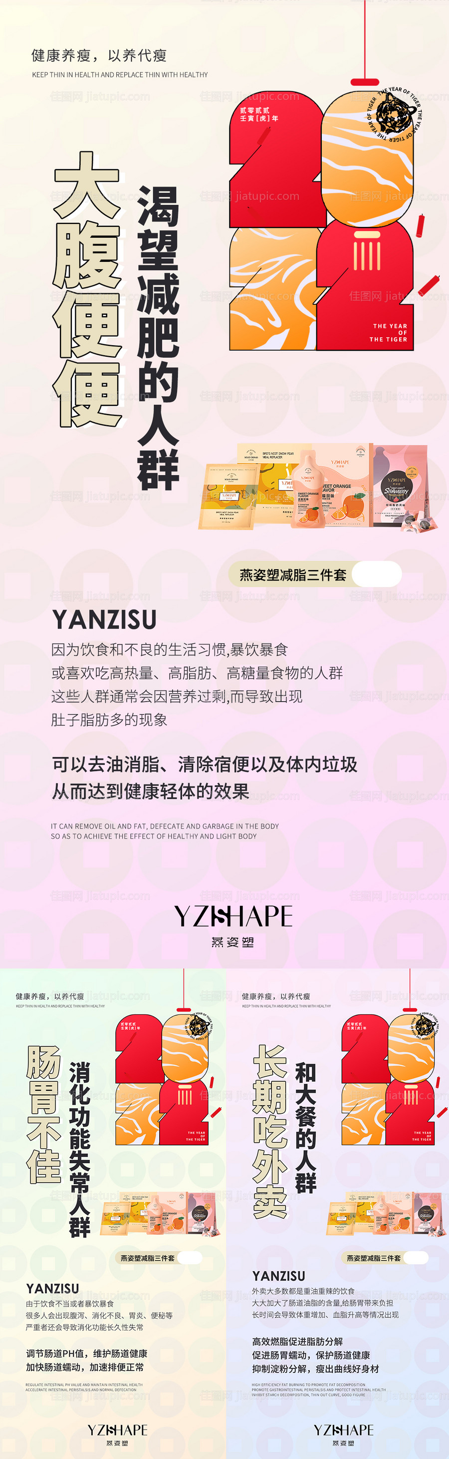 微商减脂系列海报-源文件