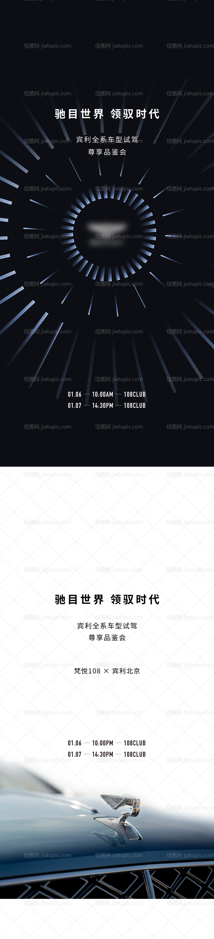 汽车试驾品鉴会系列高级海报-源文件