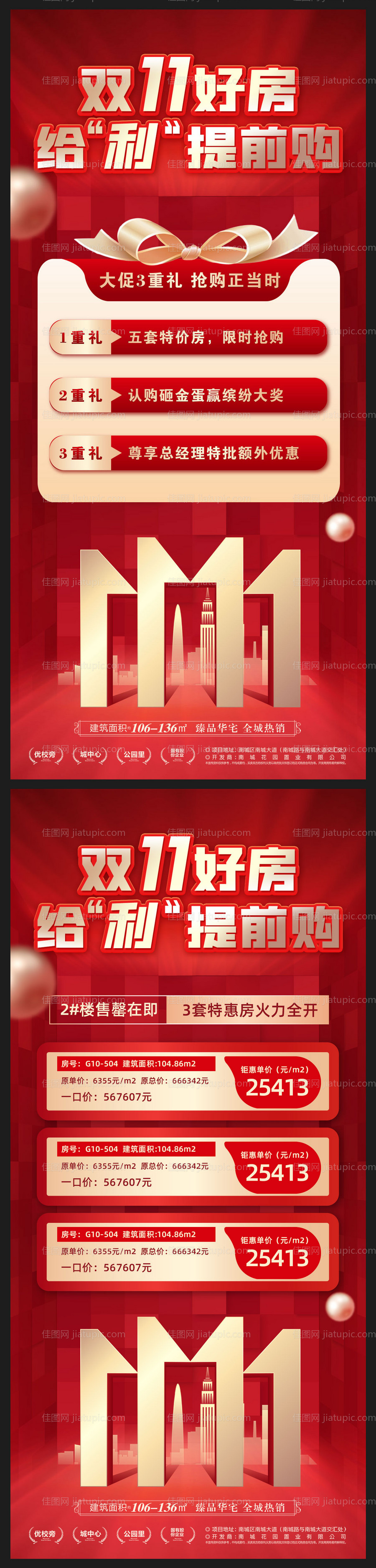 双十一特惠房源购房节系列海报-源文件