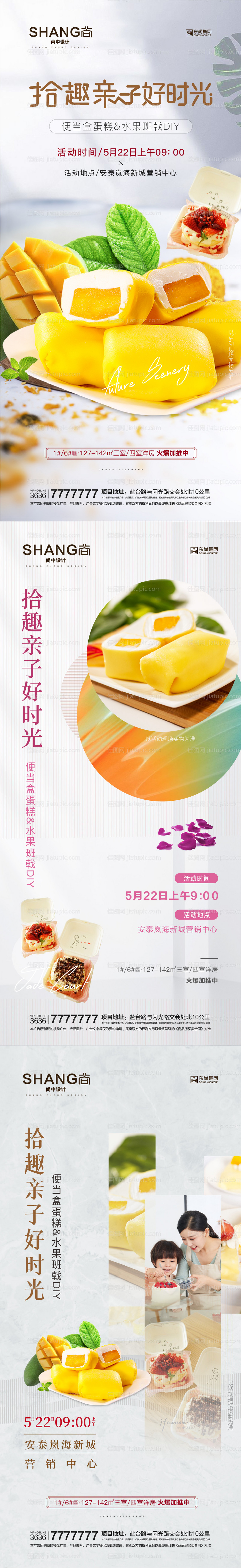 地产亲子活动海报-源文件