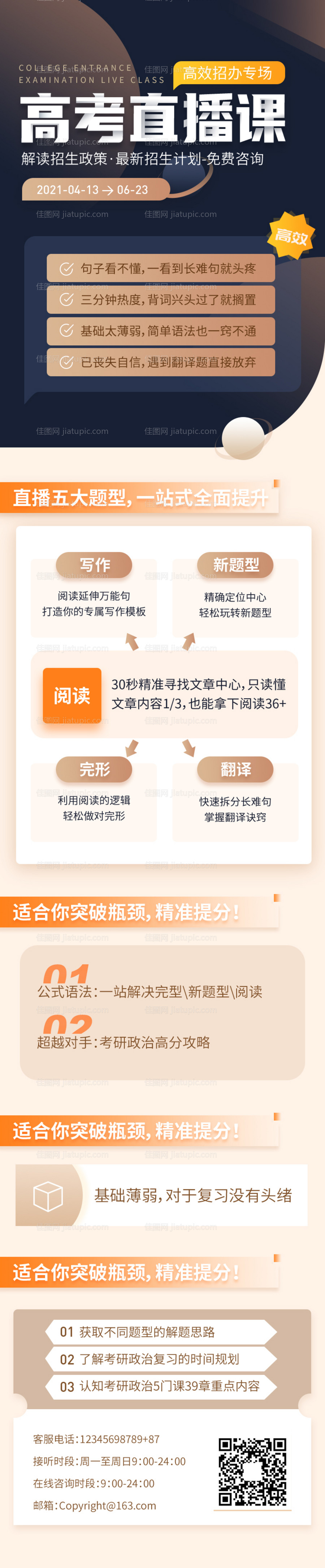 高级高考冲刺在线直播课招生营销H5长-源文件