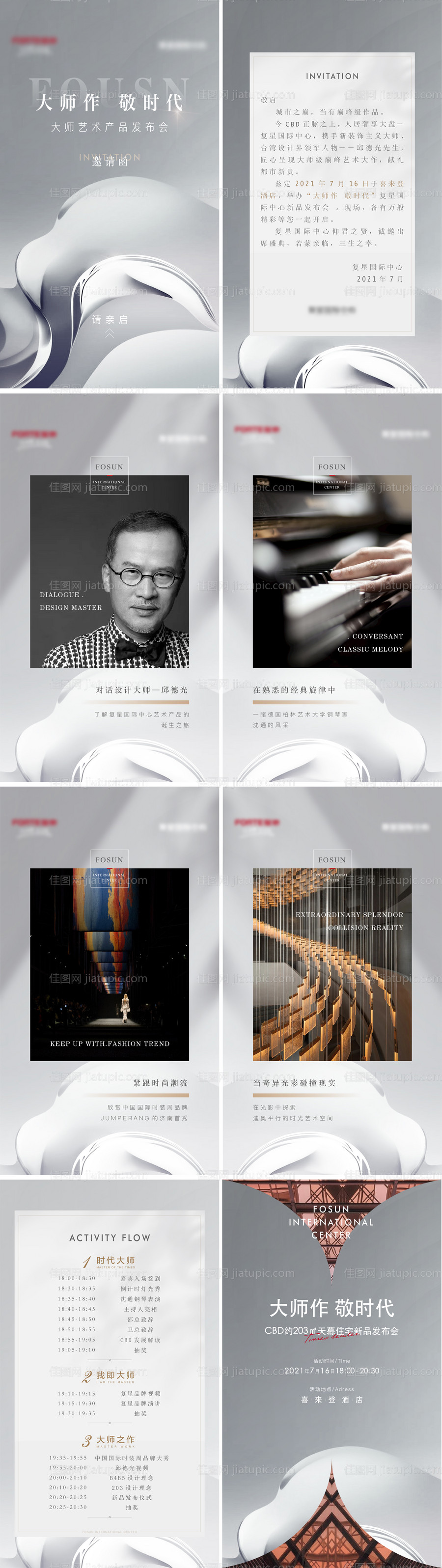 地产发布会邀请函H5海报-源文件