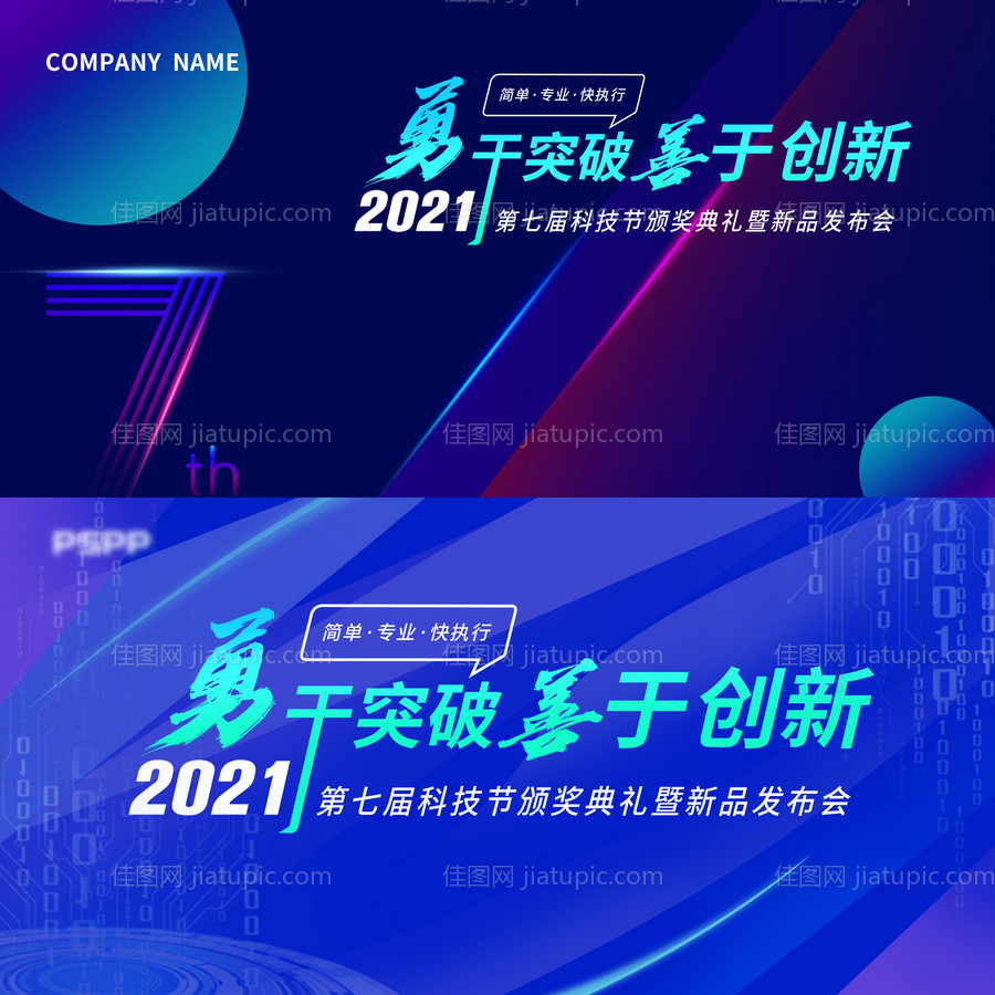 科技kv第七届活动kv-源文件