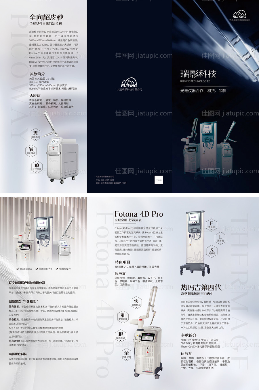 医美仪器租赁三折页-源文件