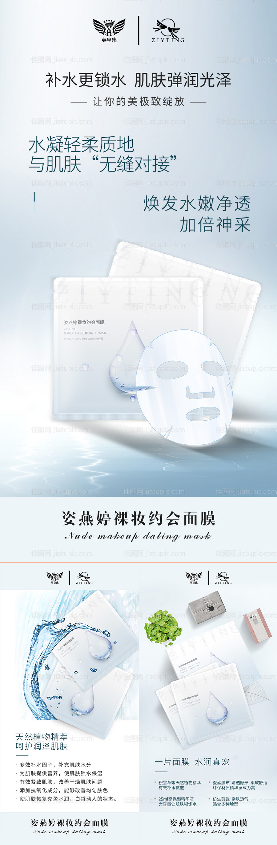 微商面膜系列海报-源文件