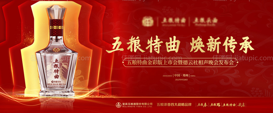 高端白酒发布会主画面 -源文件