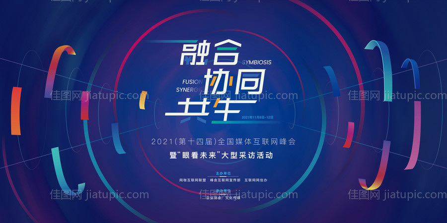 互联网峰会会议主画面-源文件