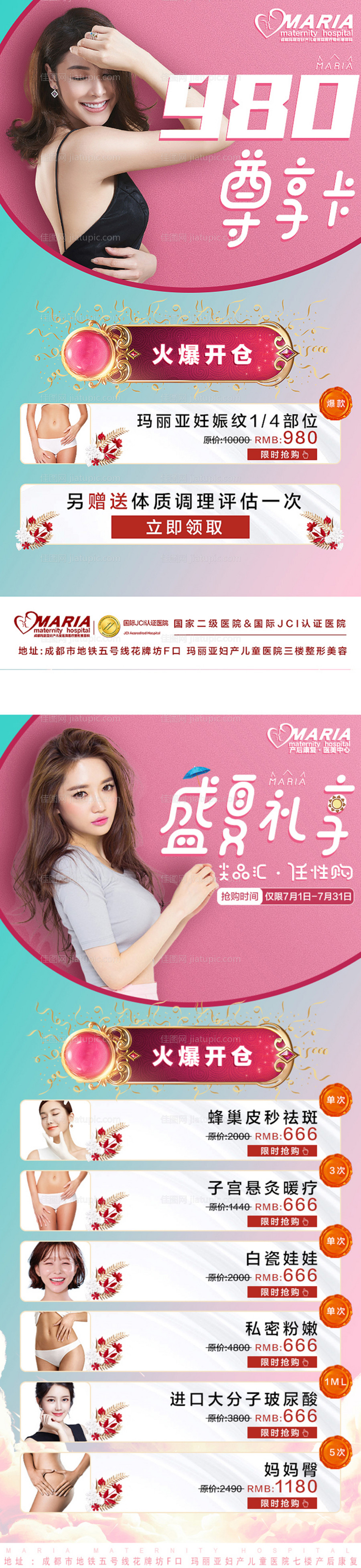 医美红色系海报-源文件