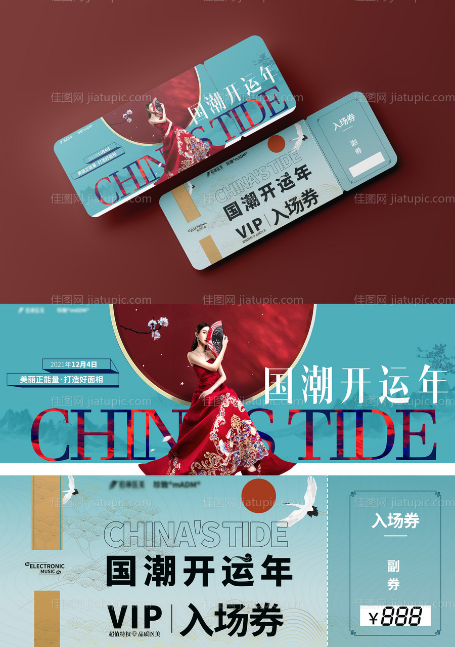 医美横版国朝优惠券 -源文件