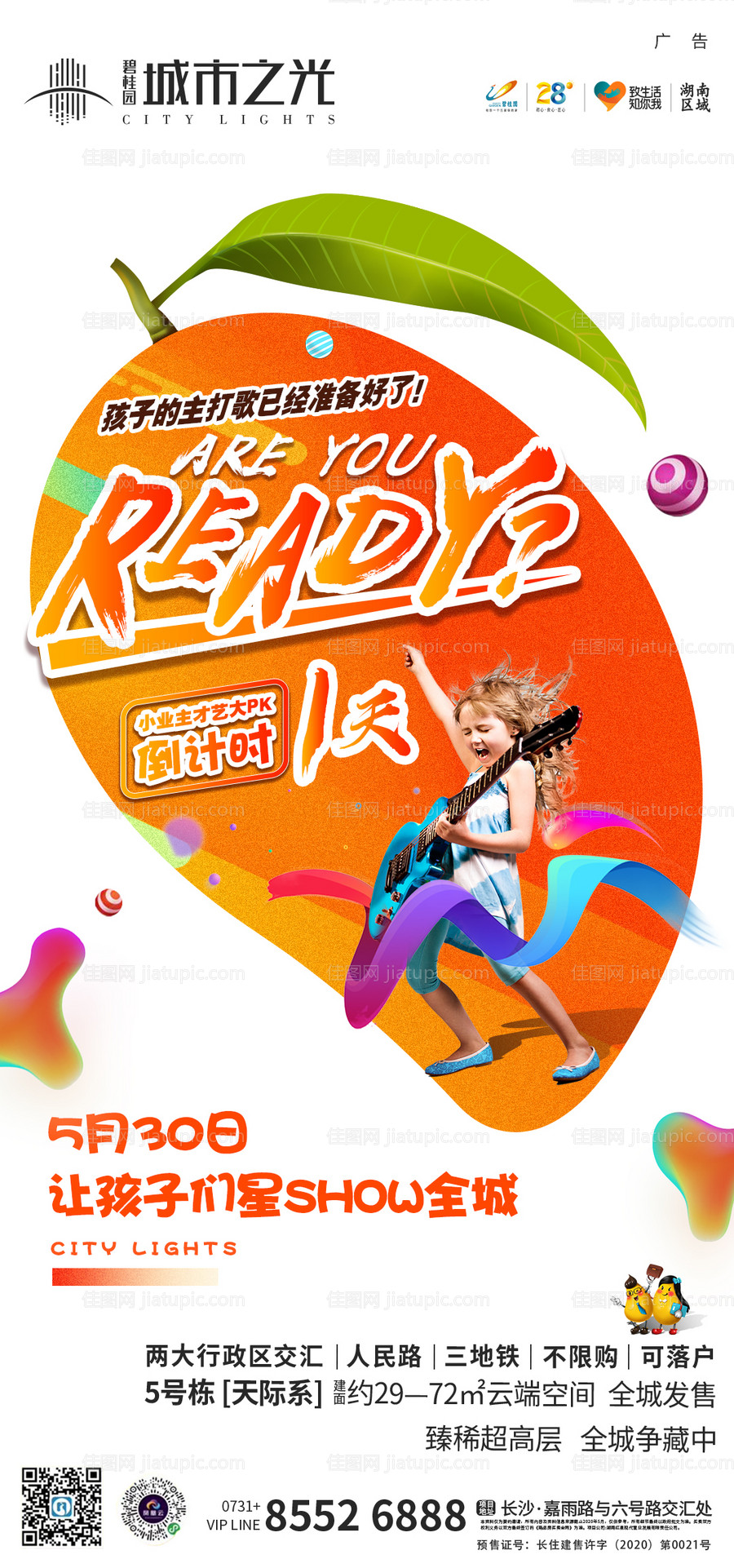 地产芒果元素才艺比拼倒计时-源文件