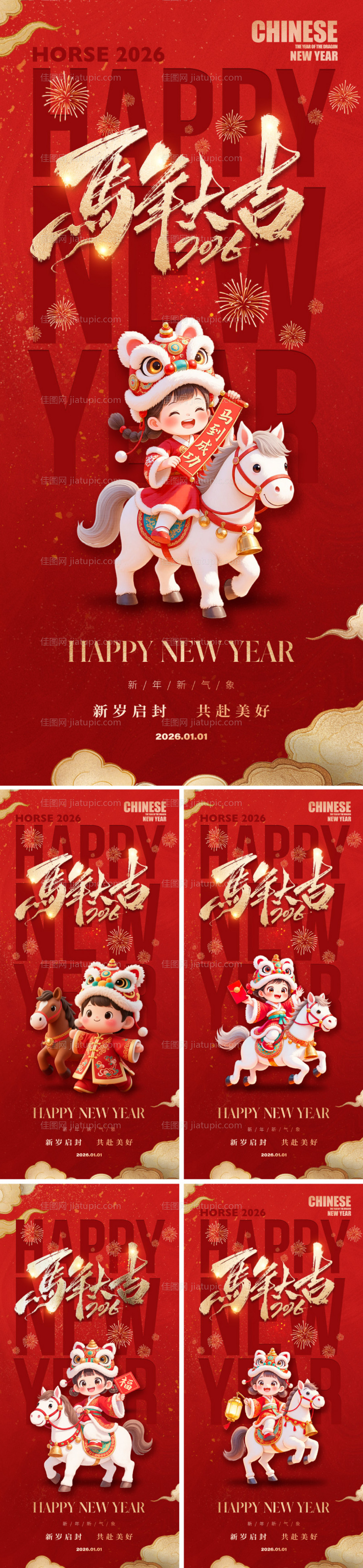 2026马年国潮元旦喜庆红金海报-源文件