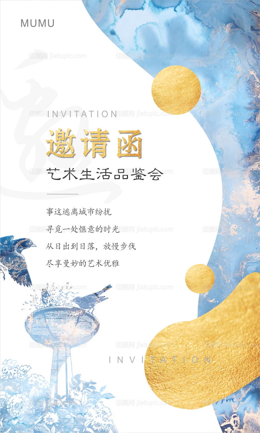 邀请函生活品鉴会-源文件