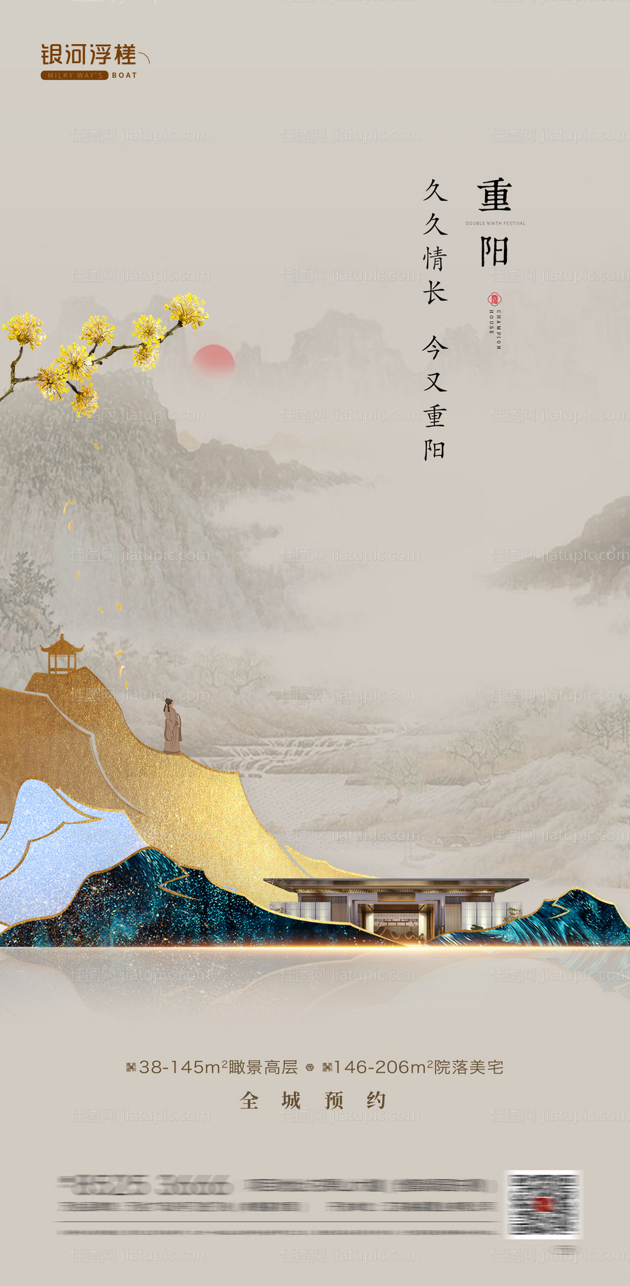 地产重阳节海报-源文件