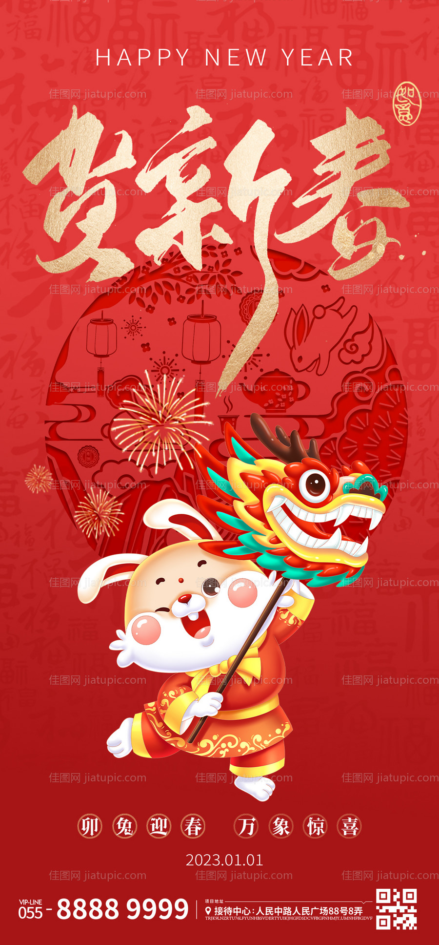 新年元旦海报-源文件