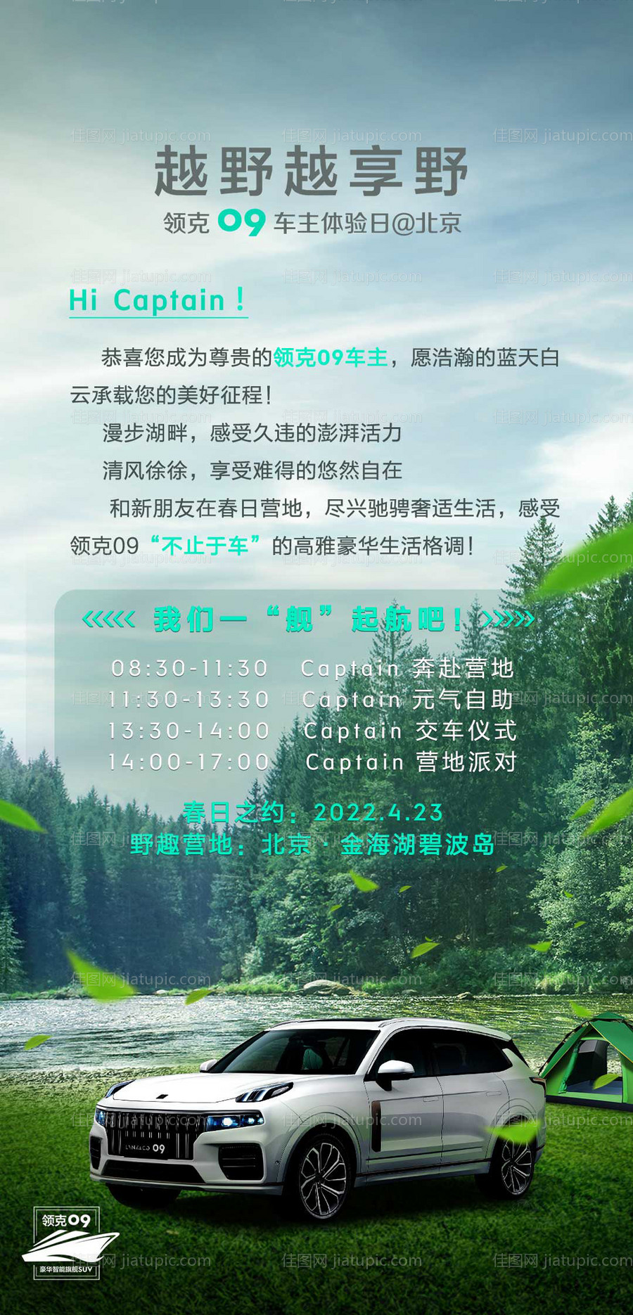 汽车露营主画面-源文件