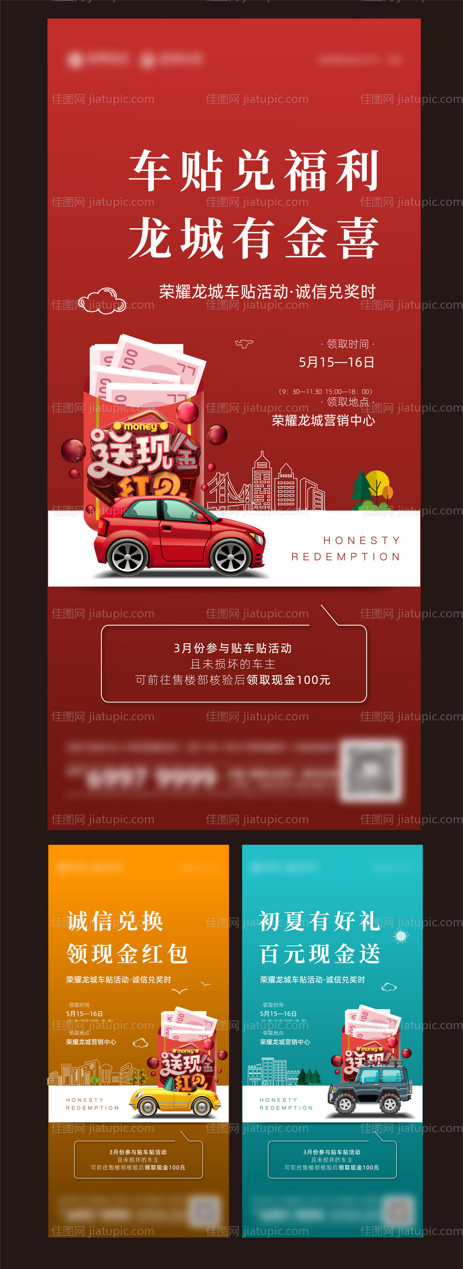 车贴兑福利-源文件