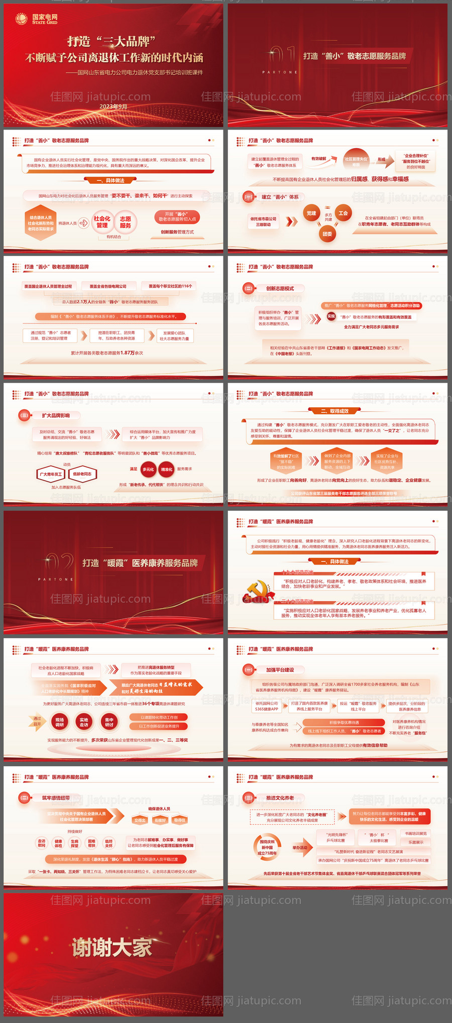 红色党建文化PPT设计-源文件