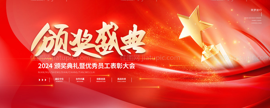 颁奖典礼主背景画面-源文件