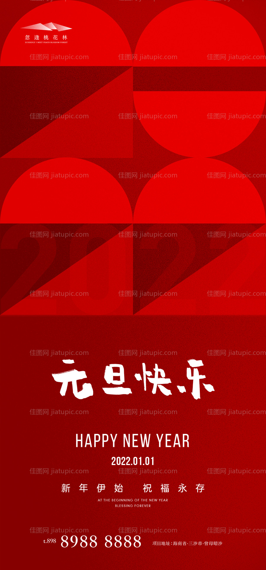 元旦跨年海报-源文件