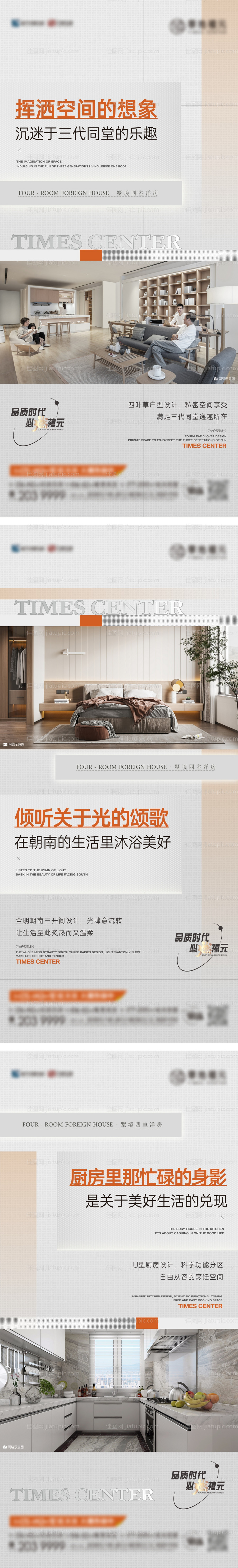 洋房户型价值点系列刷屏稿-源文件